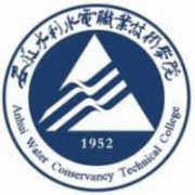 安徽水利水電職業技術學院