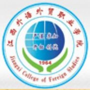 江西外語外貿職業學院