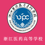 浙江醫藥高等專科學校