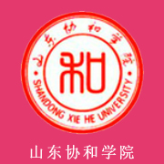 山東協和學院