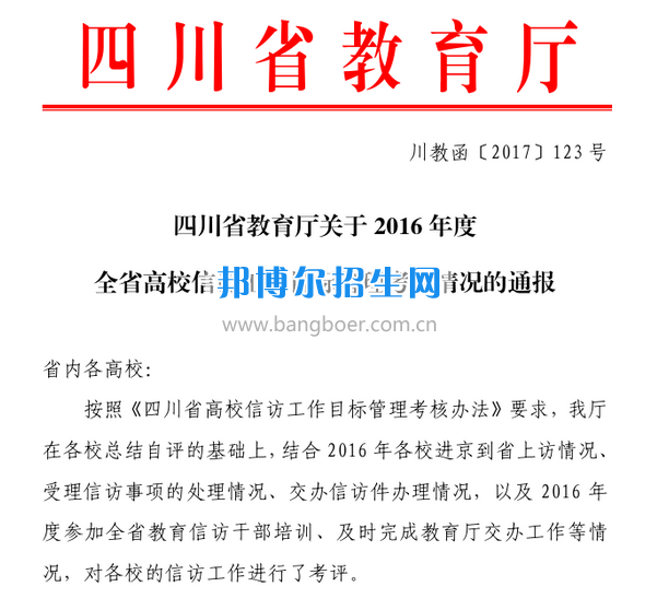 川南幼兒師范高等?？茖W(xué)校信訪工作取得佳績