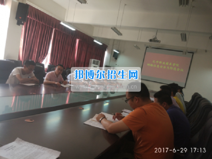 巴中職業(yè)技術(shù)學院召開網(wǎng)絡(luò)信息安全會議