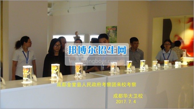 成都市金堂縣人民政府考察團到成都華大醫(yī)藥衛(wèi)生學(xué)校考察