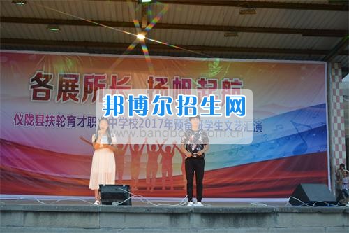　　我校隆重舉行2017年預備班學生“各展所長，揚帆起航”文藝匯演  　　為了豐富同學們的課余生活，提高同學們的文藝素養，增強班級間的凝聚力和親和力。6月2日晚，我校在球類運動場舉辦了預備班“各展所長，揚帆起航”學生文藝匯演，全體預備班學生和職高部學生共800多名以及20多名教職工觀看了演出。  　　此次文藝匯演的節目內容形式多樣、內容豐富，激情的開場舞——《GOODBOY》中拉開了帷幕，伴隨著一陣陣掌聲，歌舞、小品、朗誦、相聲等精心準備的22個精彩的節目為觀眾呈現了一道豐富的視聽盛宴，最后全體師生齊唱的《難忘今宵》把本場文藝匯演推向了高潮，掌聲和歡呼聲此起彼伏，臺上臺下成了一片激情四溢的海洋，本場文藝匯演畫上了圓滿的句號。  　　此次文藝匯演演出的成功舉辦，充分彰顯了我校預備班學生的個性，讓預備班學生充分感受到育才職高的魅力。