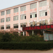廣豐職業高級中學