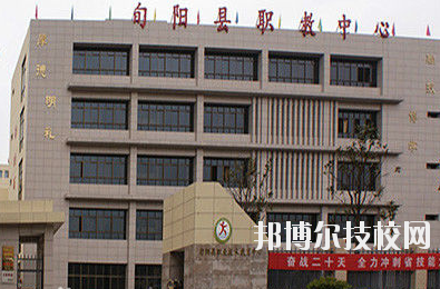 旬陽縣職業(yè)教育中心2020年報名條件、招生要求、招生對象 