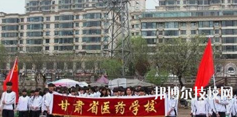 甘肅省醫(yī)藥學(xué)校2020年報(bào)名條件、招生要求、招生對(duì)象
