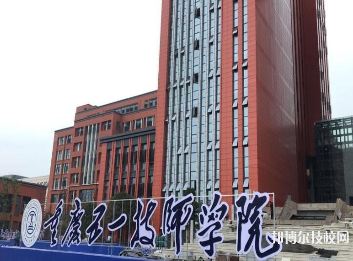 重慶五一高級技工學校怎么樣、好不好