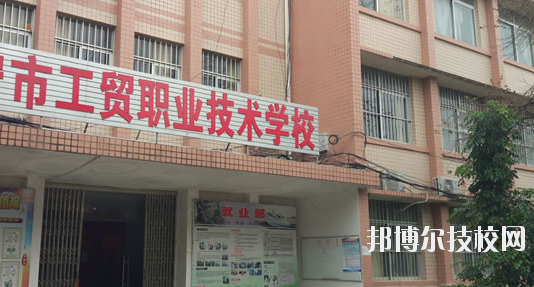 南寧工貿(mào)職業(yè)技術(shù)學(xué)校2020年報名條件、招生要求、招生對象