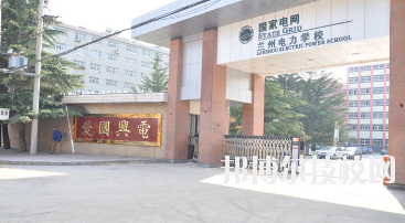 蘭州電力學校2020年學費、收費多少