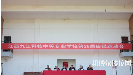 江西九江科技中等專業(yè)學(xué)校2020年報名條件、招生要求、招生對象