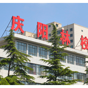慶陽林業學校