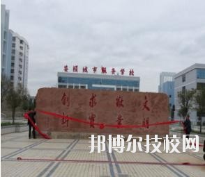 安順城市服務職業學校怎么樣、好不好