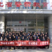 邢臺職業技術學院