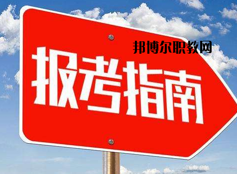 中國嘉陵工業(yè)股份有限公司（集團）技工學校2020年報名條件、招生要求、招生對象