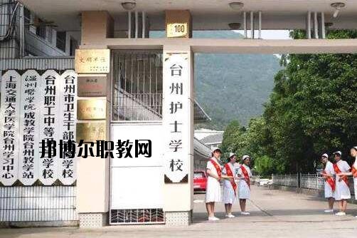 臺州護士學校怎么樣、好不好