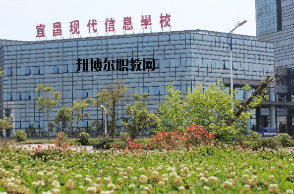 宜昌現代信息中等職業技術學校2020年報名條件、招生要求、招生對象