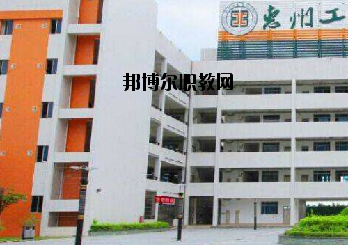 惠州工程技術(shù)學(xué)校2020年報名條件、招生要求、招生對象
