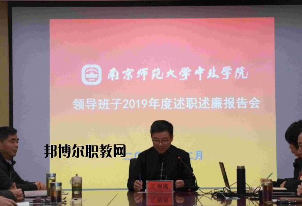 南京師范大學中北學院怎么樣、好不好