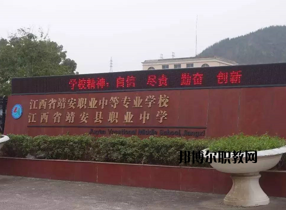 江西靖安職業中學怎么樣、好不好