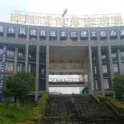 新余特種防衛學校