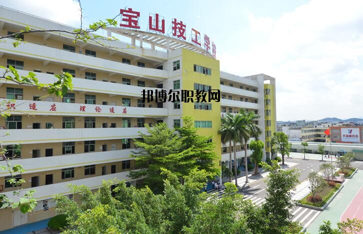 深圳寶山技工學校怎么樣、好不好
