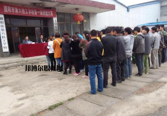 濮陽第六技工學(xué)校2021年報(bào)名條件、招生要求、招生對(duì)象
