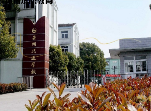 蕪湖河運(yùn)學(xué)校2020年報(bào)名條件、招生要求、招生對(duì)象