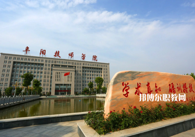 安徽阜陽(yáng)技師學(xué)院2020年報(bào)名條件、招生要求、招生對(duì)象