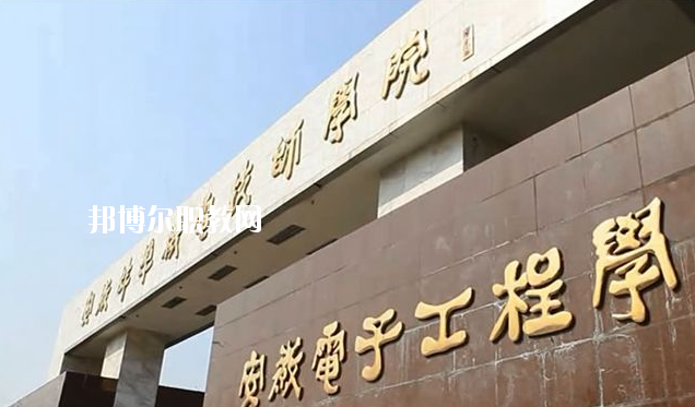 安徽機電技師學院2020年招生辦聯系電話