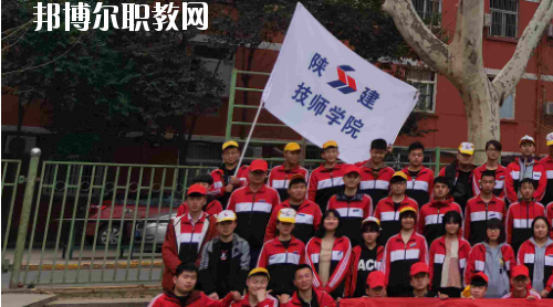 陜西建設(shè)技師學(xué)院怎么樣、好不好