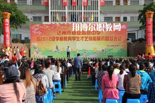 達州職業(yè)高級中學怎么樣、好不好