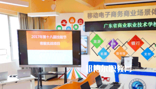 廣東省商業(yè)職業(yè)技術學校2020年招生辦聯系電話