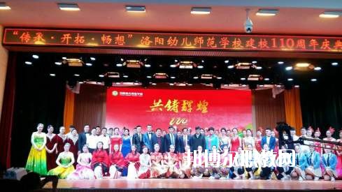 洛陽幼兒師范學(xué)校2021年報(bào)名條件、招生要求、招生對象
