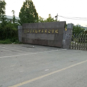江蘇省車(chē)輻中等專(zhuān)業(yè)學(xué)校