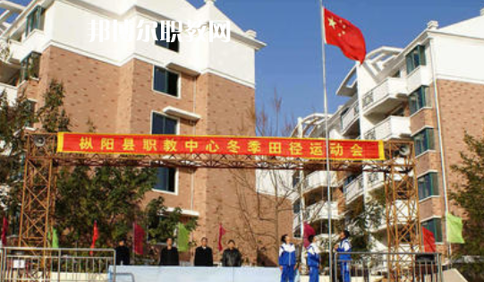 樅陽縣職業(yè)技術(shù)學(xué)校2021年報(bào)名條件、招生要求、招生對(duì)象 