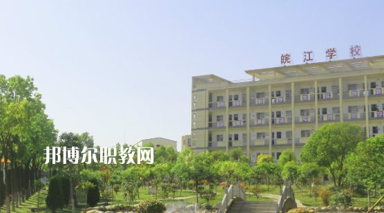 安慶皖江中等專業(yè)學(xué)校2021年報(bào)名條件、招生要求、招生對象 