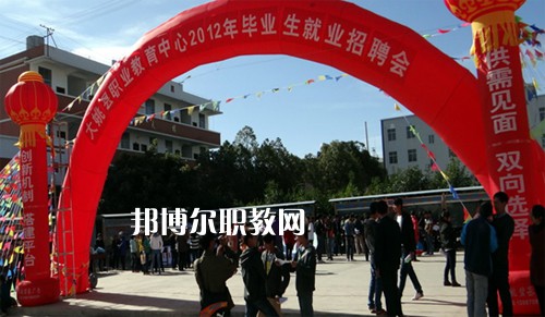 大姚縣職業(yè)教育中心2021年報名條件、招生要求、招生對象