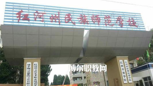 紅河州民族師范學校2021年報名條件、招生要求、招生對象