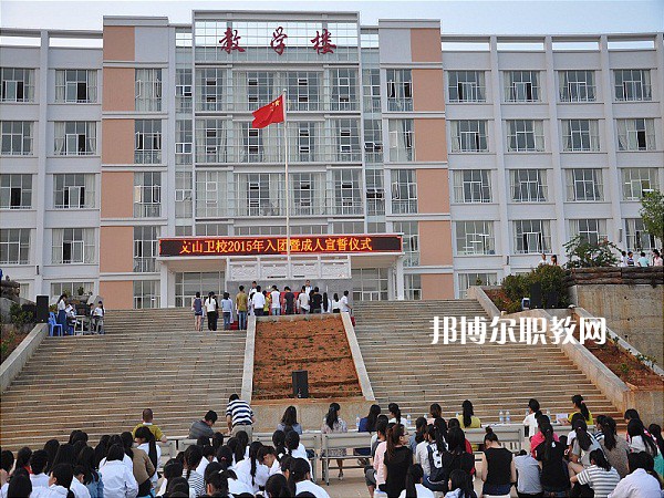 文山衛(wèi)生學校怎么樣、好不好