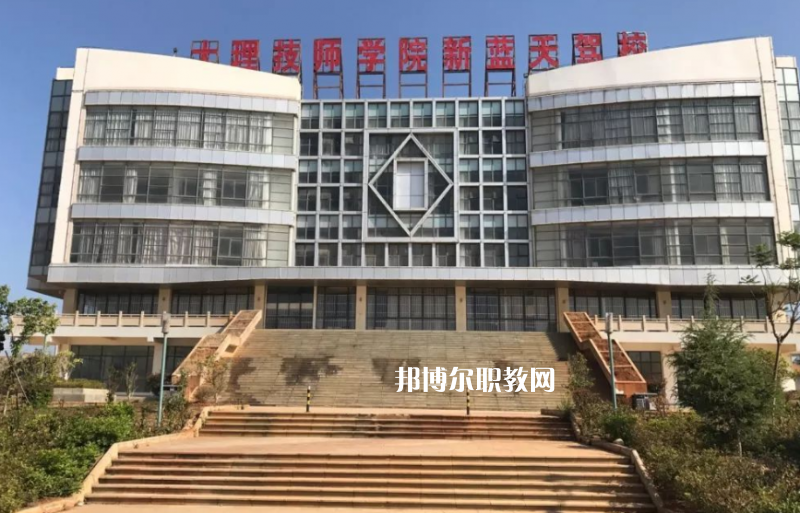 大理技師學校2021年招生錄取分數線