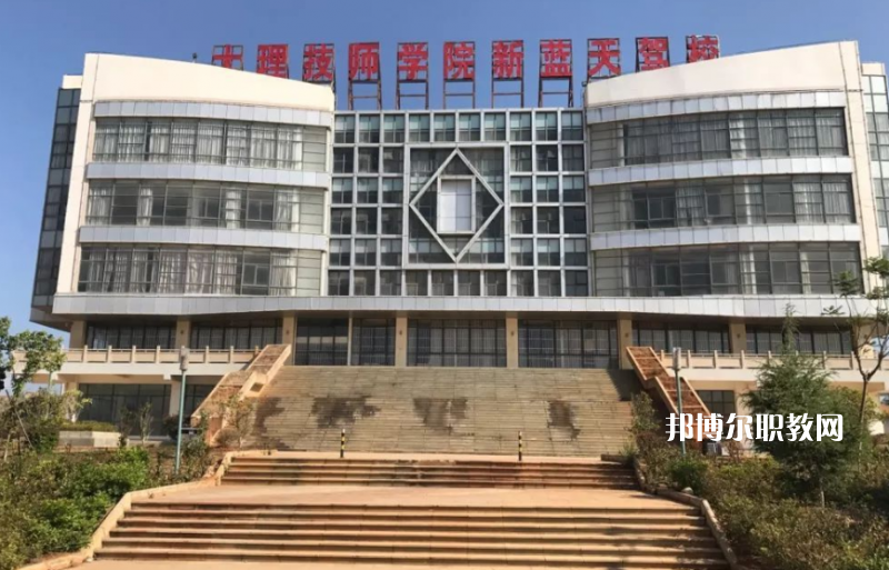 大理技師學校2021年有哪些專業