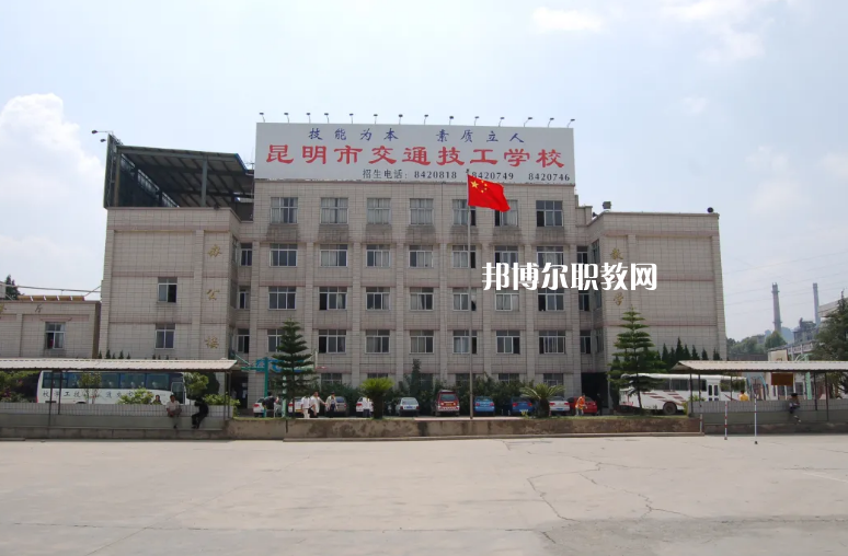 云南交通高級技工學校怎么樣、好不好