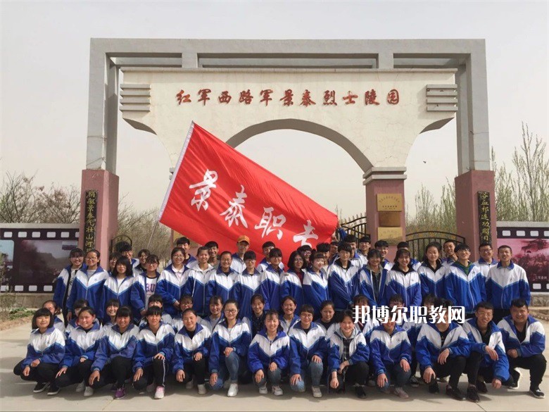 景泰職業(yè)中等專(zhuān)業(yè)學(xué)校2022年招生辦聯(lián)系電話(huà)