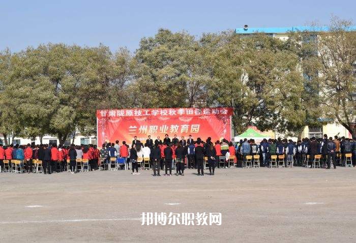 甘肅隴原技工學(xué)校2022年報(bào)名條件、招生要求、招生對(duì)象