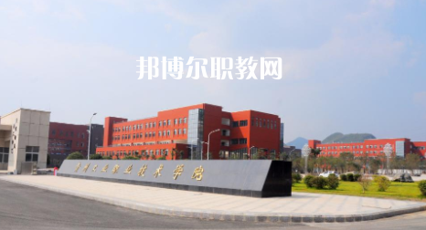 貴陽(yáng)工業(yè)職業(yè)學(xué)校2022年報(bào)名條件、招生要求、招生對(duì)象