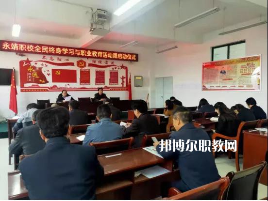 永靖縣職業(yè)技術(shù)學(xué)校2022年招生辦聯(lián)系電話(huà)