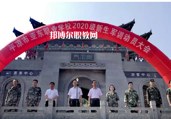 平?jīng)鰜問|職業(yè)技術學校2022年報名條件、招生要求、招生對象 