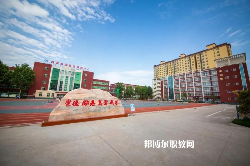 西安閻良區(qū)職教中心2022年招生辦聯(lián)系電話(huà)
