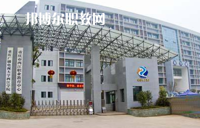重慶兩江職業教育中心2022年招生辦聯系電話